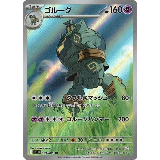 ポケモンカードゲーム ゴルーグ (AR) ブラックボルト 129/086