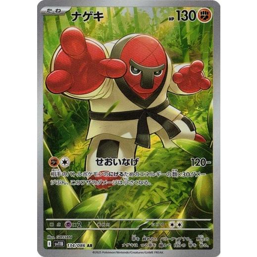 ポケモンカードゲーム ナゲキ (AR) ブラックボルト 134/086