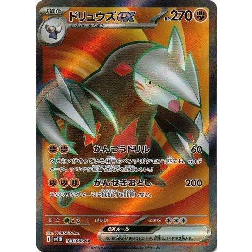 ポケモンカードゲーム ドリュウズex (SR) ブラックボルト 163/086