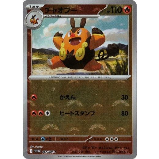 ポケモンカードゲーム チャオブー (モンスターボール) (C) ホワイト