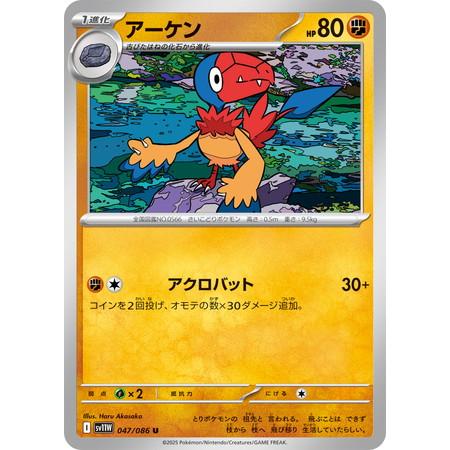 ポケモンカードゲーム アーケン (U) ホワイトフレア 047/086