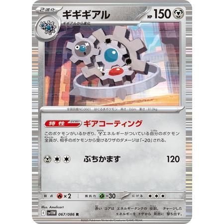ギアル　ギギアル　ギギギアル　AR 各10枚　まとめ売り　ホワイトフレア 状態A-〕ギギギアル【R】{069/102} - カードラッシュ[ポケモン]