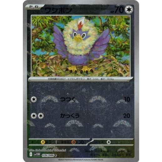 ポケモンカードゲーム ワシボン (モンスターボール) (C) ホワイト