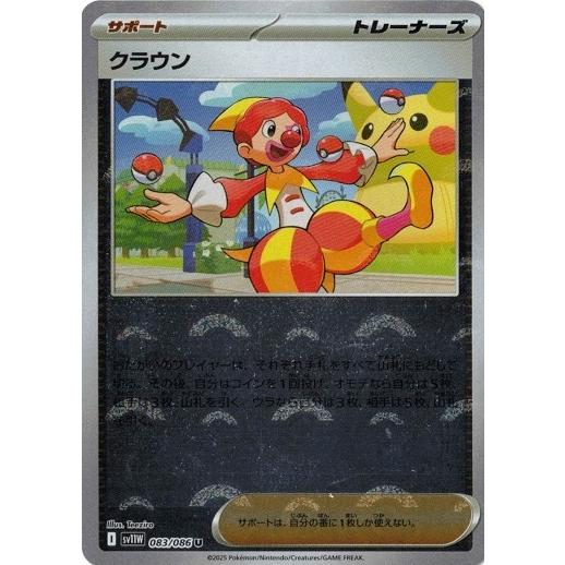 ポケモンカードゲーム クラウン (モンスターボール) (U) ホワイト
