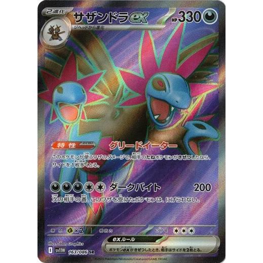 【PSA10ポケモンカード サザンドラex sv11w SAR ホワイトフレア pkmn-tcg-en-WHTEN-169-of.webp