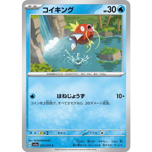 コイキング AR SV1a-080 はねじょうず 水 たね ポケカ コイキング AR SV1a-080 はねじょうず 水 たね ポケカ