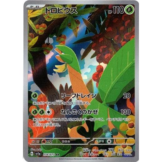 ポケモンカードゲーム スカーレット&バイオレット 074/073 トロピウス