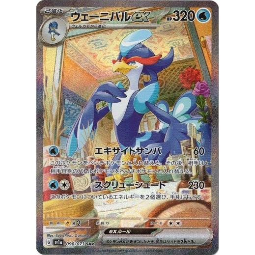 ポケモンカードゲーム スカーレット&バイオレット 098/073