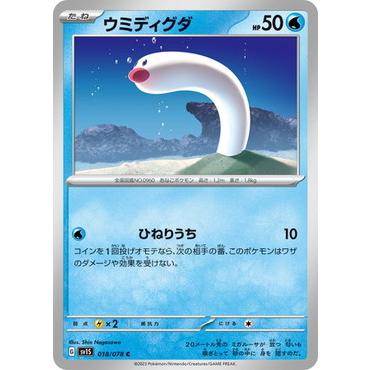 ポケモンカードゲーム スカーレット&バイオレット 018/078 