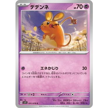 ポケモンカードゲーム スカーレット&バイオレット 031/078 デデンネ (C
