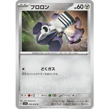 ポケモンカードゲーム スカーレット&バイオレット 059/078 ブロロン (C) スカーレットex | ポケモンカードゲーム