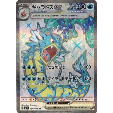 ポケモンカードゲーム スカーレット&バイオレット 091/078 ギャラドス