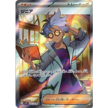ポケモンカードゲーム スカーレット&バイオレット 097/078 ジニア (SR