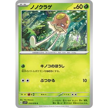 ポケモンカードゲーム スカーレット&バイオレット 010/078 ノノクラゲ