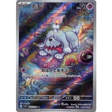 ポケモンカードゲーム スカーレット&バイオレット 087/078 ボチ (AR