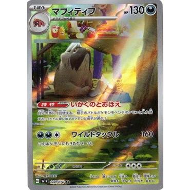 ポケモンカードゲーム スカーレット&バイオレット 088/078