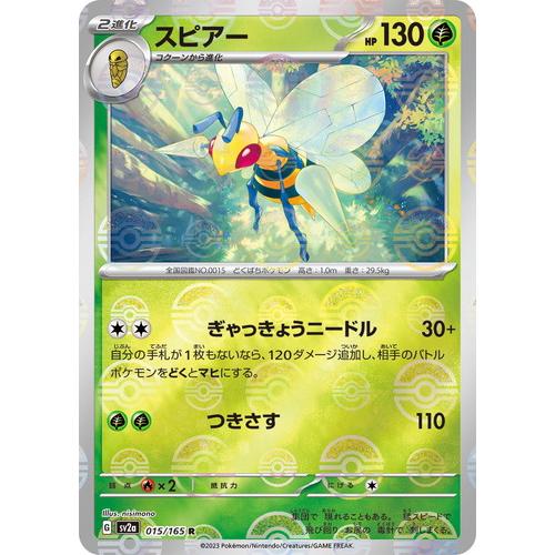 ポケモンカードゲーム スカーレット&バイオレット 015/165 スピアー (R