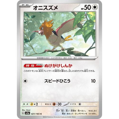 ポケモンカードゲーム スカーレット＆バイオレット ポケモンカードゲーム スカーレット&バイオレット 021/165 オニスズメ
