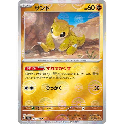 ポケモンカードゲーム スカーレット&バイオレット 027/165 サンド (C 