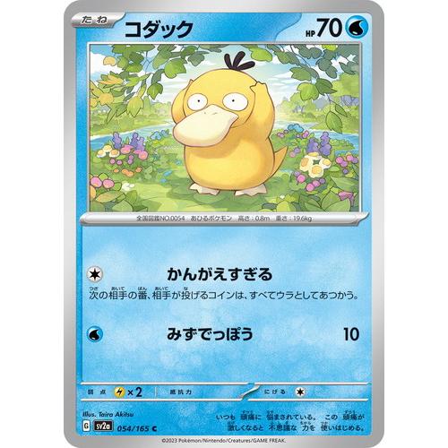 ポケモンカード ピッピ コダック 6枚セット ポケモンカードゲーム スカーレット&バイオレット 054/165 コダック (C
