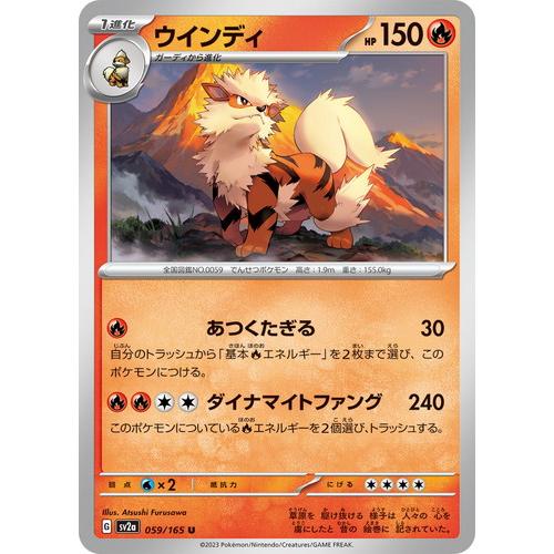 ポケモンカードゲーム スカーレット&バイオレット 059/165 ウインディ (U) ポケモンカード151 | ポケモンカードゲーム