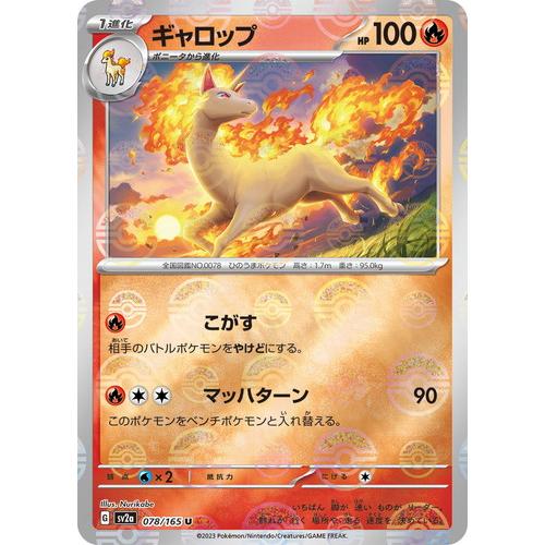 ポケモンカードゲーム スカーレット&バイオレット 078/165 ギャロップ