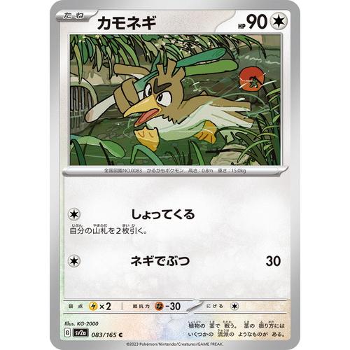 ポケモンカードゲーム スカーレット&バイオレット 083/165 カモネギ (C