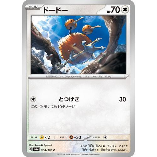 ポケモンカードゲーム スカーレット&バイオレット 084/165 ドードー (C