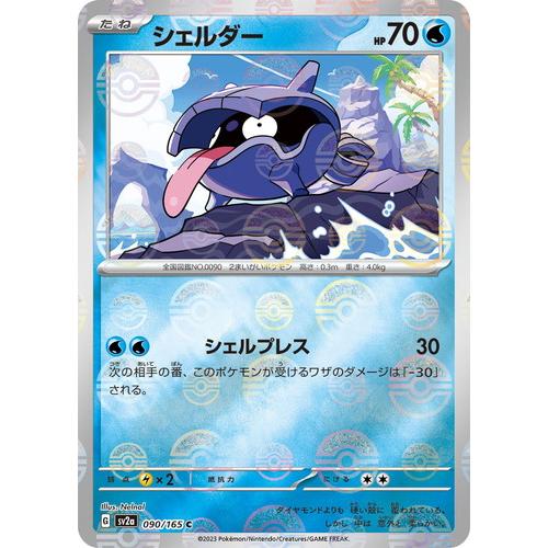 ポケモンカードゲーム スカーレット&バイオレット 090/165 シェルダー 