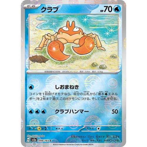 ポケモンカードゲーム スカーレット&バイオレット 098/165 クラブ (C