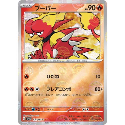 psa10 ブーバー C スカーレット&バイオレット 強化拡張パック 151 ポケモンカードゲーム スカーレット&バイオレット 126/165 ブーバー (C