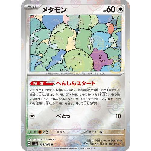 ポケモンカードゲーム スカーレット&バイオレット 132/165 メタモン (R