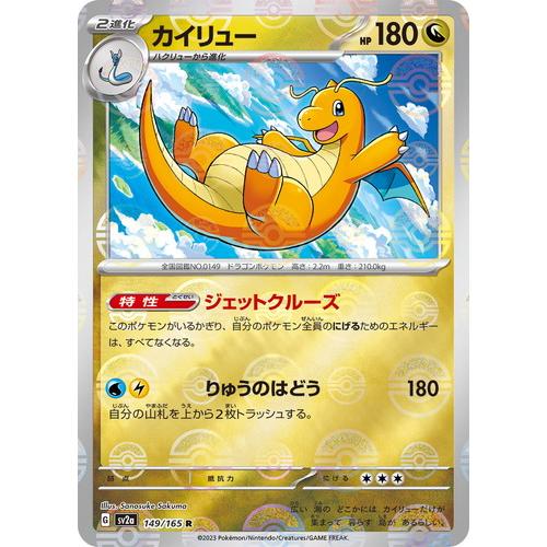 ポケモンカードゲーム スカーレット&バイオレット 149/165 カイリュー