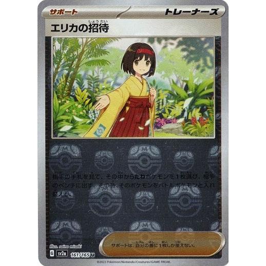ポケモンカードゲーム スカーレット&バイオレット 161/165 ポケモンカードゲーム スカーレット&バイオレット 161/165