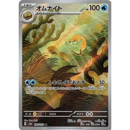 ポケモンカードゲーム スカーレット&バイオレット 180/165 オムナイト