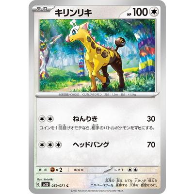 ポケモンカードゲーム スカーレット&バイオレット 059/071 キリンリキ (C) クレイバースト | ポケモンカードゲーム