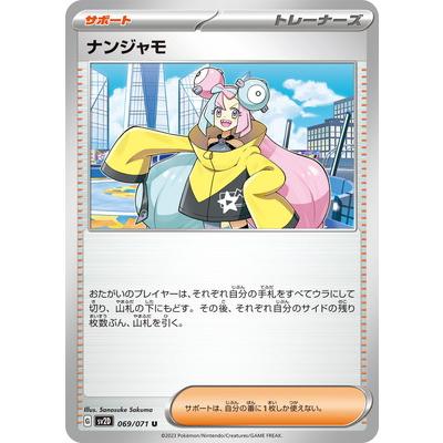 ポケモンカードゲーム スカーレット&バイオレット 069/071 ナンジャモ