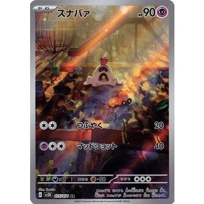 ポケモンカードゲーム スカーレット&バイオレット 075/071 スナバァ