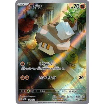 ポケモンカードゲーム スカーレット&バイオレット 078/071 コジオ (AR