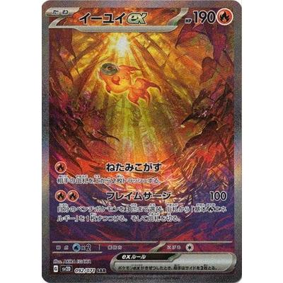 ポケモンカードゲーム スカーレット&バイオレット 092/071 イーユイex