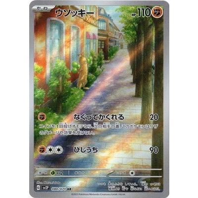 ポケモンカードゲーム スカーレット&バイオレット 080/071 ウソッキー