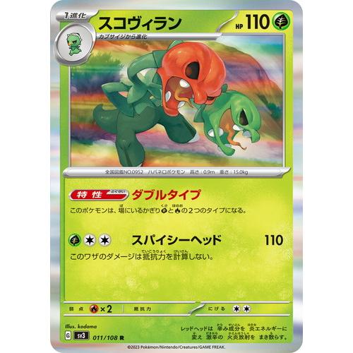 ポケモンカードゲーム スコヴィラン (R) 黒炎の支配者 011/108 ポケモンカードゲーム スコヴィラン (R) 黒炎の支配者 011/108