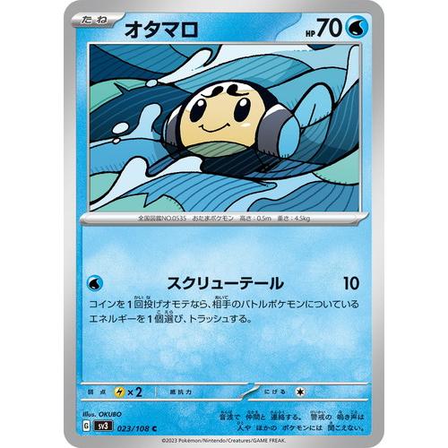 ポケモンカード　オタマロ C SV3 黒炎の支配者 023/108 ポケモンカードゲーム オタマロ (C) 黒炎の支配者 023/108