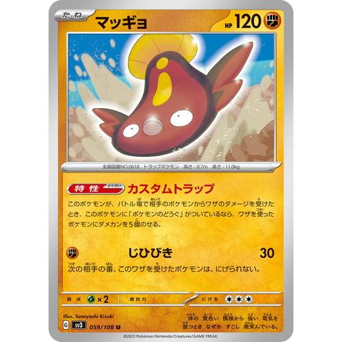 マッギョ (U) 黒炎の支配者 059/108 ポケモンカードゲーム スカーレット&バイオレット | ポケモンカードゲーム