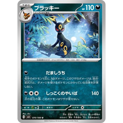 ポケモンカードゲーム ブラッキー (U) 黒炎の支配者 070/108