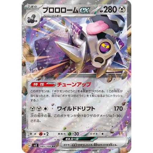 ポケモンカードゲーム ブロロロームex (RR) 黒炎の支配者 085 ポケモンカードゲーム ブロロロームex (RR) 黒炎の支配者 085