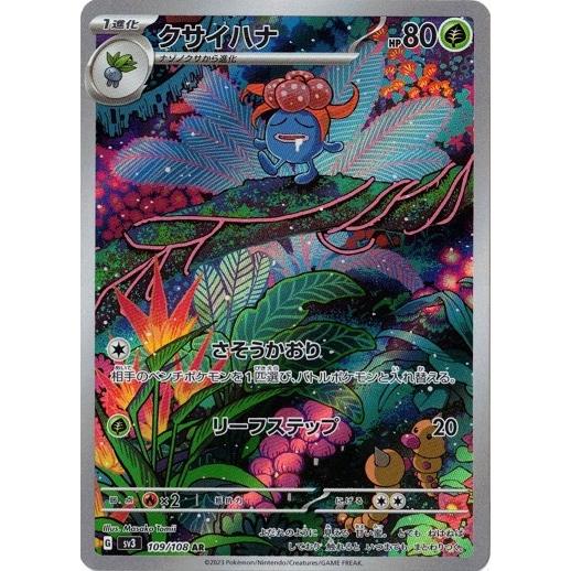 ポケモンカードゲーム クサイハナ (AR) 黒炎の支配者 109/108