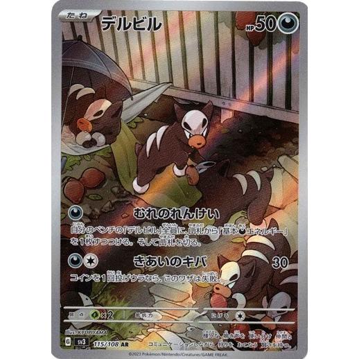 ポケモンカードゲーム デルビル (AR) 黒炎の支配者 115/108 