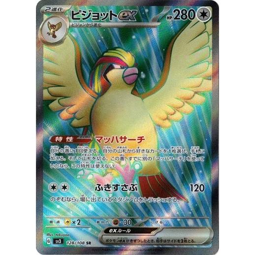 ポケモンカードゲーム ピジョットex (SR) 黒炎の支配者 128/108 