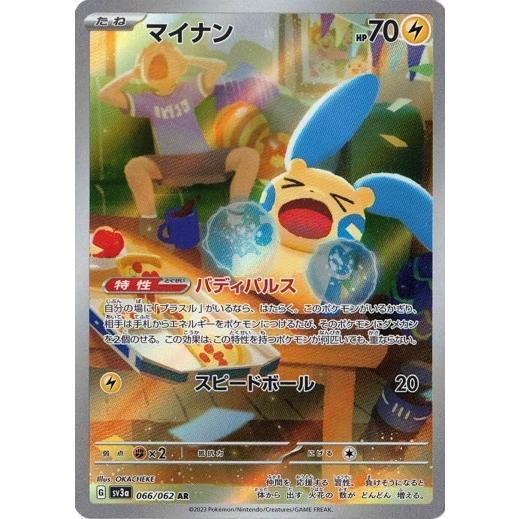 ポケモンカードゲーム マイナン (AR) レイジングサーフ 066/062 ポケモンカードゲーム マイナン (AR) レイジングサーフ 066/062